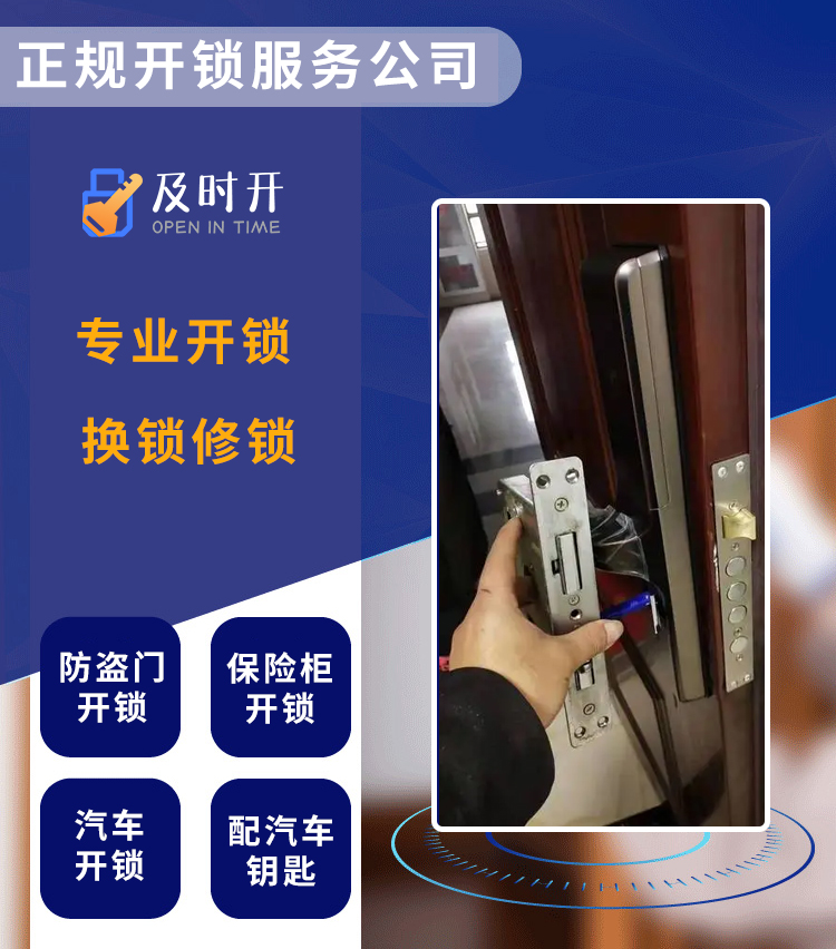 开锁公司哪家好 开锁公司哪家好