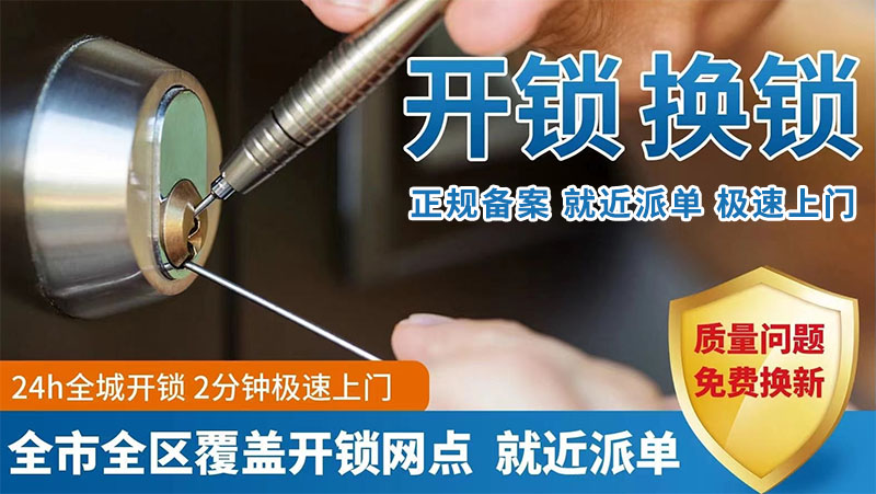 24小时开锁换锁公司 24小时开锁换锁公司